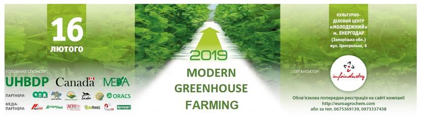 Modern Greenhouse Farming