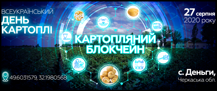 All-Ukrainian Potato Day