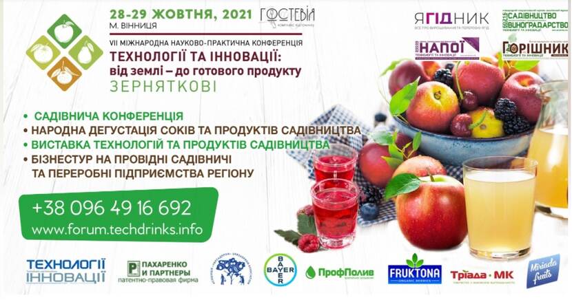 Stone Fruit conference in Vinnytsia