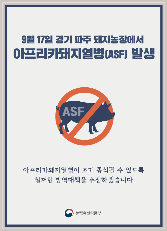 Outbreak of the ASF in South Korea